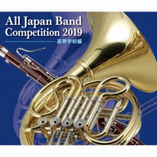 【CD】全日本吹奏楽コンクール2019 高等学校編