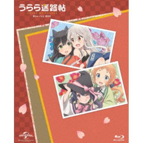 【BLU-R】 うらら迷路帖 Blu-ray BOX