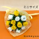 ミニチュア薔薇の花束   ミニサイズ (黄色、白ミックス１２本)