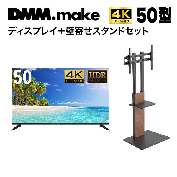 DMM.com DMM 4K ディスプレイ+スタンド DKS-LSW7 DKS-4K