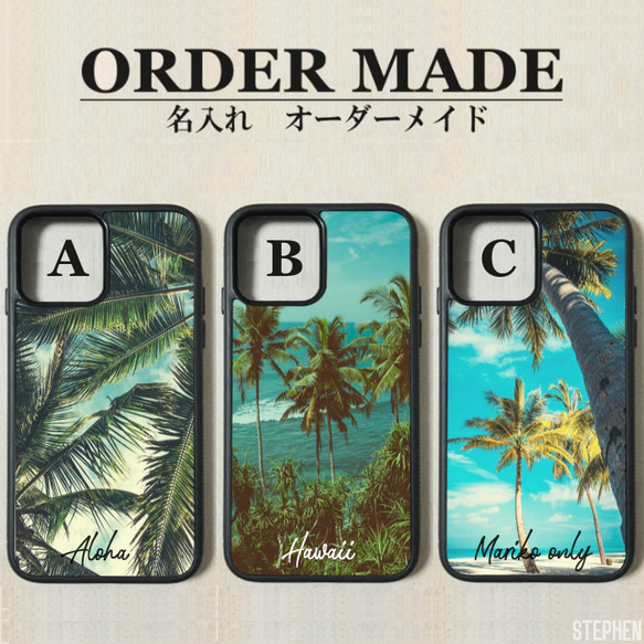 オーダーメイド iPhoneケース ヤシの木 パームツリー Hawaii ハワイ 景色 名入れ ケース ハワイアン雑貨