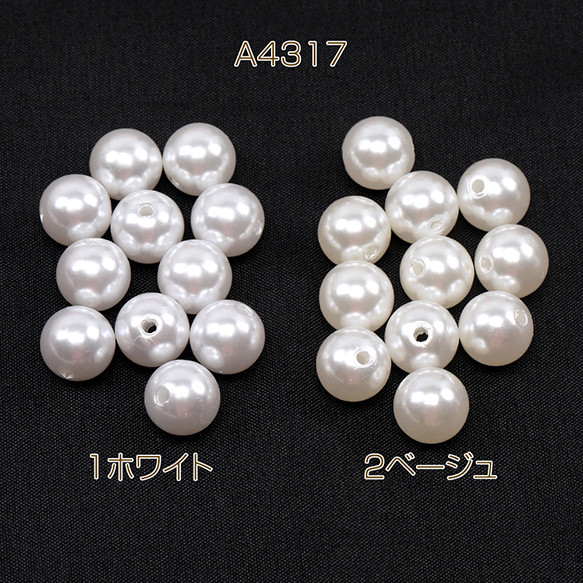 A4317-2  3連約120個  アクリルビーズ パール風ビーズ 丸玉 12mm  3X（1連約40ヶ）