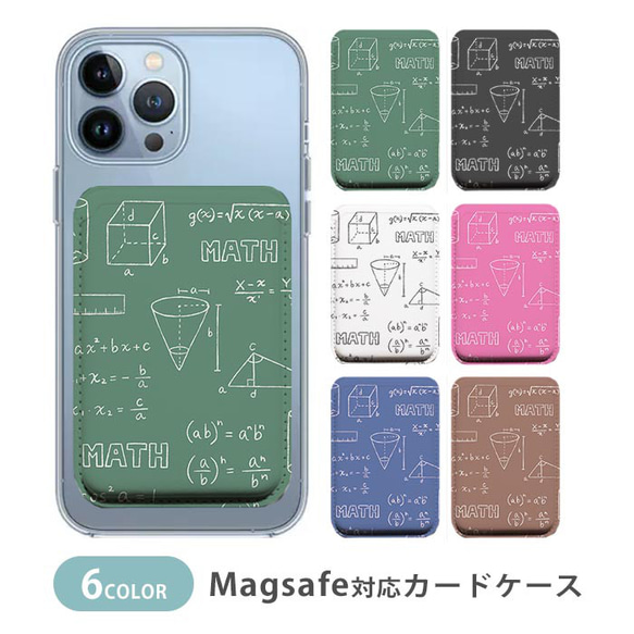 MagSafe対応 カードケース マグセーフ 図形 数学 数字 勉強 黒板風 大人かわいい  ic_mcp142