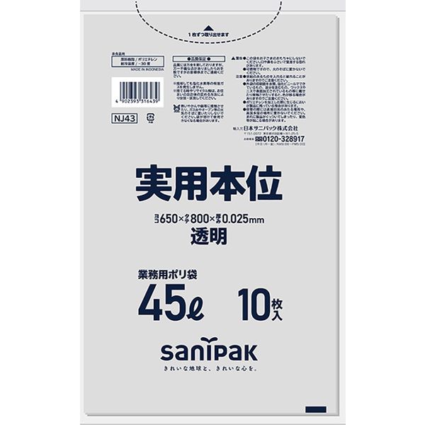 日本サニパック 実用本位 透明 45L 10枚 0.025 NJ43 1箱（600枚：10枚入×60パック）（直送品）