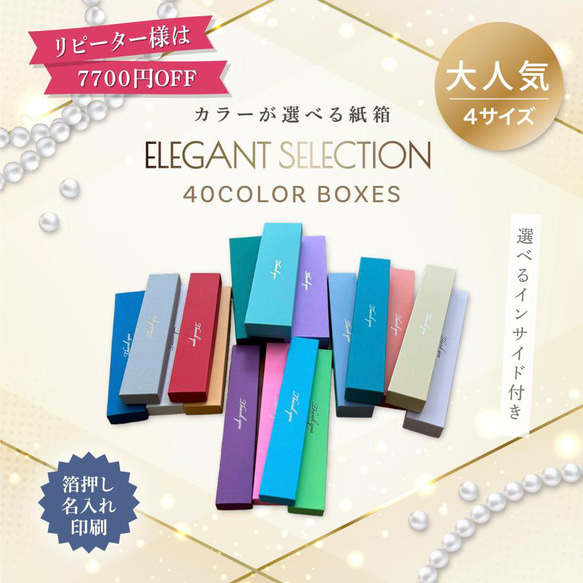 紙箱 かぶせ箱 箔押し印刷 選べる 4サイズ 40カラー インサイド 30個〜100個