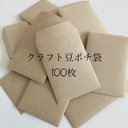 【送料無料】シンプルな無地のクラフト豆ポチ袋100枚/封筒/お年玉/お小遣い/集金/お礼/お返し/お車代/ラッピング/ギフト/プレゼント/おすそ分け/アクセサリー/お菓子