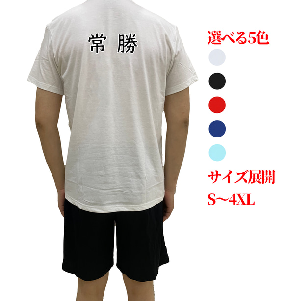 常勝 文字TシャツオリジナルTシャツ綿100％面白いtシャツ  メンズ半袖ティシャツレディースネタ Tシャツ