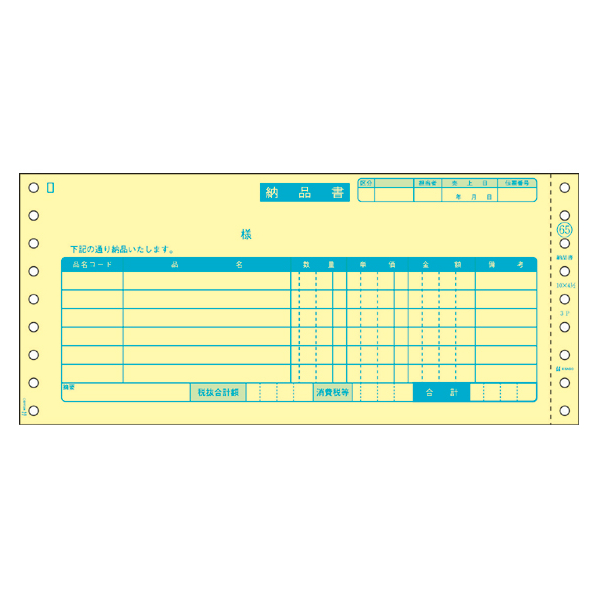 ヒサゴ 納品書 3枚複写 250セット F825652-GB65