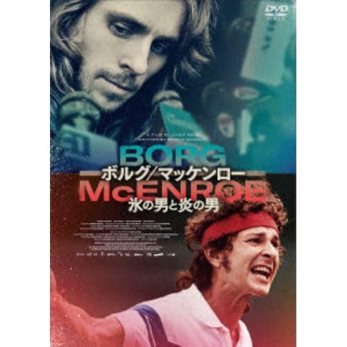 【DVD】ボルグ／マッケンロー 氷の男と炎の男