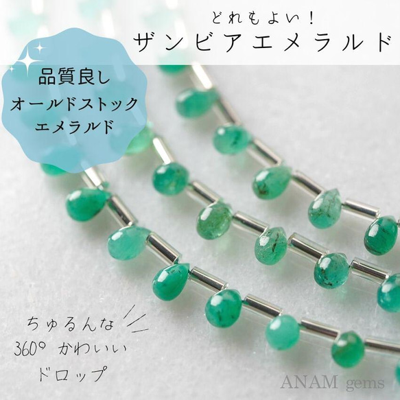 【1粒】【ザンビア産】エメラル スムースドロップ ビーズ【オールドストック】A (ビーズ素材)★ANAM gems