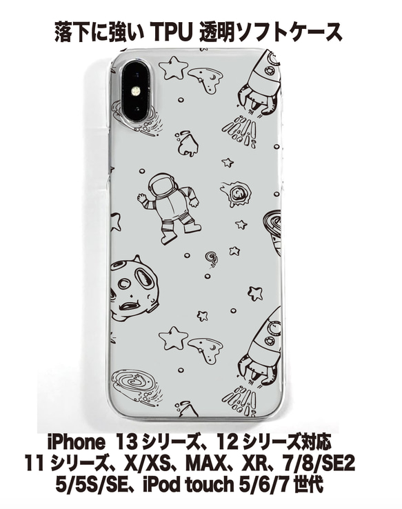 送料無料 iPhone15シリーズ対応 ソフトケース 宇宙柄11