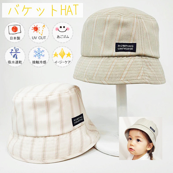 機能性アウトドアバケットHAT♪ 【日本製】ベビー＆キッズ/子供帽子/UVカット/日除け/あごゴム/30-2009