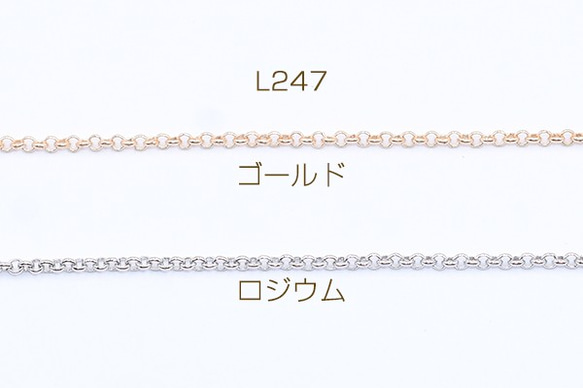 L247-G 15m 鉄製チェーン ベルサーチェーン 1.8mm 3X【5m】