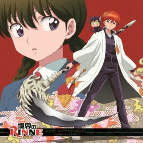 【CD】テレビアニメーション「境界のRINNE」オリジナルサウンドトラックアルバム