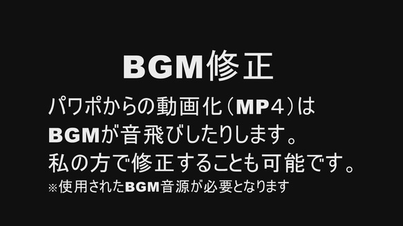 BGM修正費