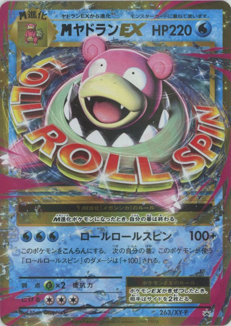 MヤドランEX(PROMO){水}〈263/XY-P〉[XY-P]