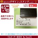 カスタム対応✨45×90浸透印❤保育園連絡帳はんこ❤幼稚園連絡帳用スタンプ❤オーダーはんこ