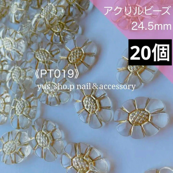 PT019《２０個》アクリルビーズ クリアアンティークフラワー 花 ハンドメイド