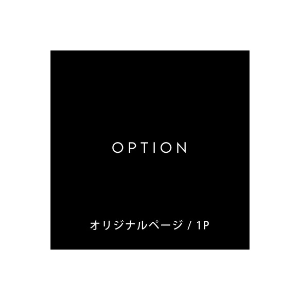 [ OPTION ] オリジナルページ