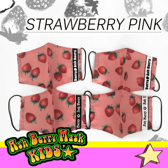 【子供用】STRAWBERRY PINK(6type Ribbon)立体型マスク/夏用　Ash Berry Mask