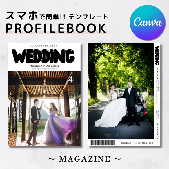 【限定5名 1700円!! 残4】【雑誌風】プロフィールブック テンプレート  (Magazine)【スマホで簡単！】