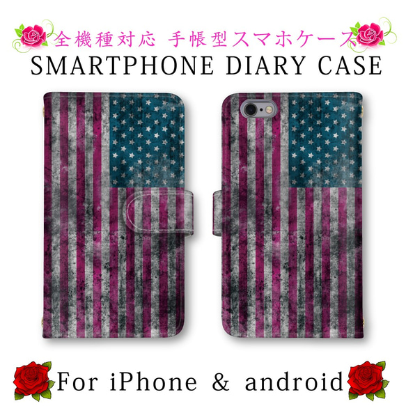 スマホケース 手帳型 アメリカ国旗 星条旗 送料無料 ほぼ全機種対応 スマホカバー スマートフォンケース