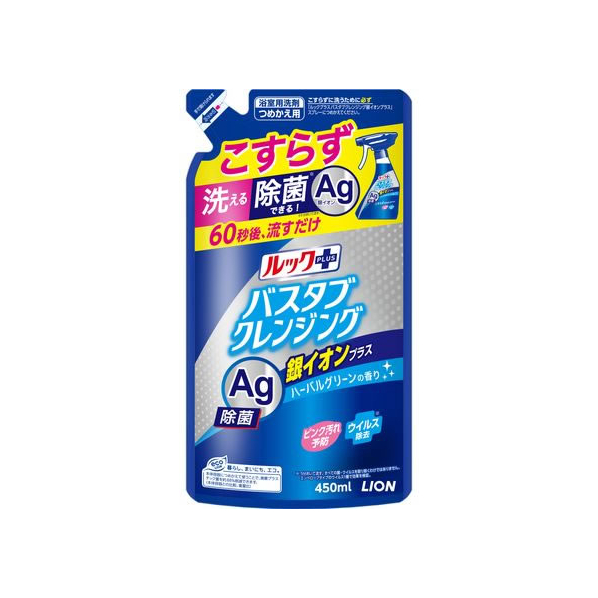 ライオン ルック バスタブクレンジング 銀イオンプラス ツメカエ用 450mL FCA6793