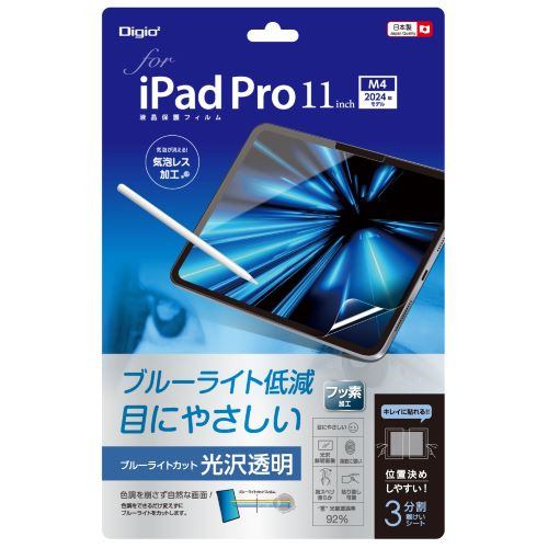 ナカバヤシ TBF-IPP241FLKBC iPad Pro 11インチ用液晶保護フィルムガラス 光沢透明・ブルーライトカット