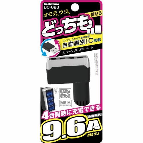 カシムラ DC-023 DC-9.6A-リバーシブルUSB 4ポート 自動判定 DC-023