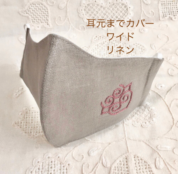 【受注】281. アイヌ刺繍 立体マスク リネン モカベージュ《耳元までカバー、スッキリ仕立て》横長 ワイド