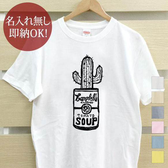 サボテン カクタス 多肉植物  レディース メンズ Tシャツ おもしろTシャツ 綿100% カラー7色 即納