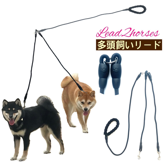 1本のリードで2頭の愛犬のお散歩 ２頭引きリード リード 多頭飼い ペット用品 グッズ 犬