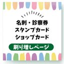 刷り増し（追加）をご注文の方へ