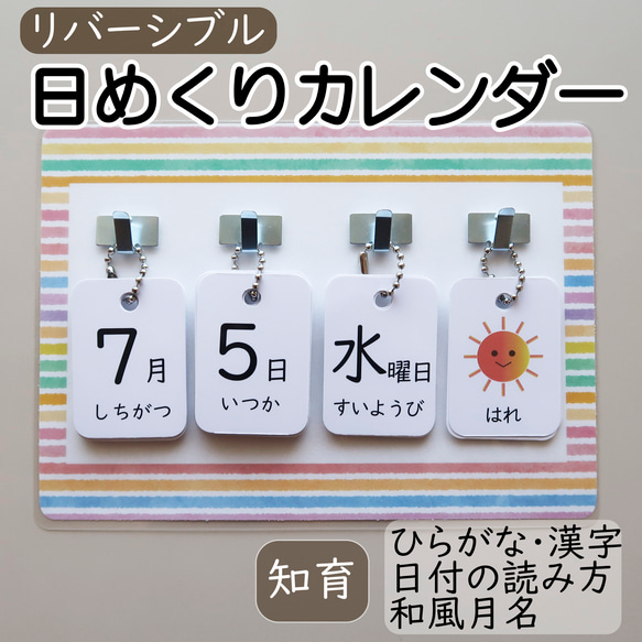 日めくりカレンダー リバーシブルカード 知育 保育 手作り 【カラフルボーダー台紙】