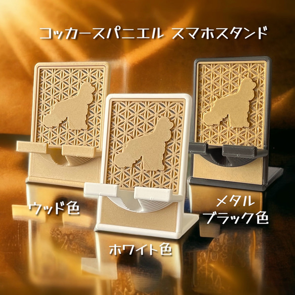 コッカースパニエル スマホスタンド 【箱入り】 - プラスティック | 定番の中古商品