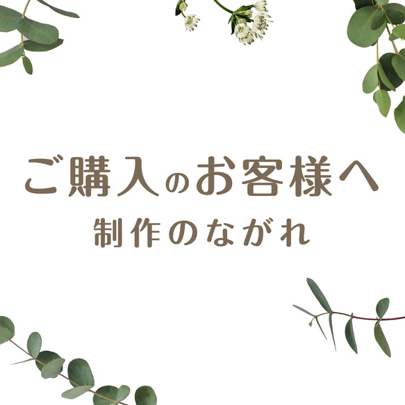 ご購入のお客様へ▶サンプル制作からお届けまでの流れ