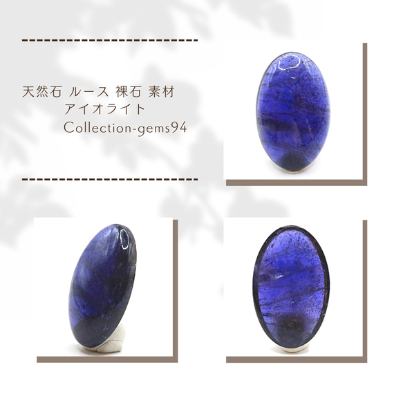 天然石 ルース 裸石 素材 アイオライト Collection-gems94