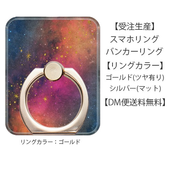 宇宙モチーフ4のスマホリング・バンカーリング 【メール便送料無料】