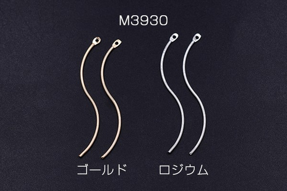 M3930-G 30個 メタルパーツ スティック ツイストF カン付 1×45mm 3×【10ヶ】