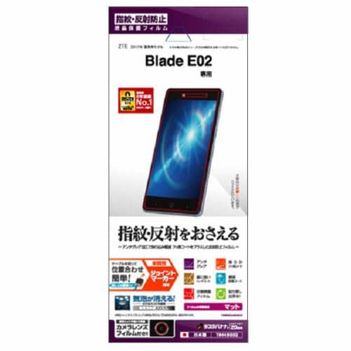 ラスタバナナ T844BE02 ZTE Blade E02／ Libero2用 液晶保護フィルム 指紋・反射防止(アンチグレア)