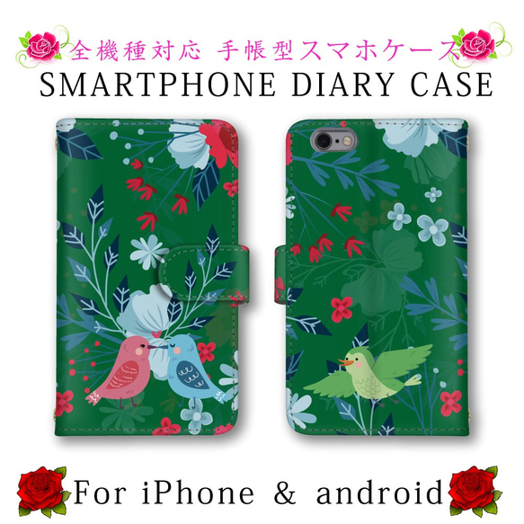 グリーン 小鳥 植物 スマホケース スマホカバー 手帳型 スマートフォンケース ほぼ全機種対応 iPhoneSE2