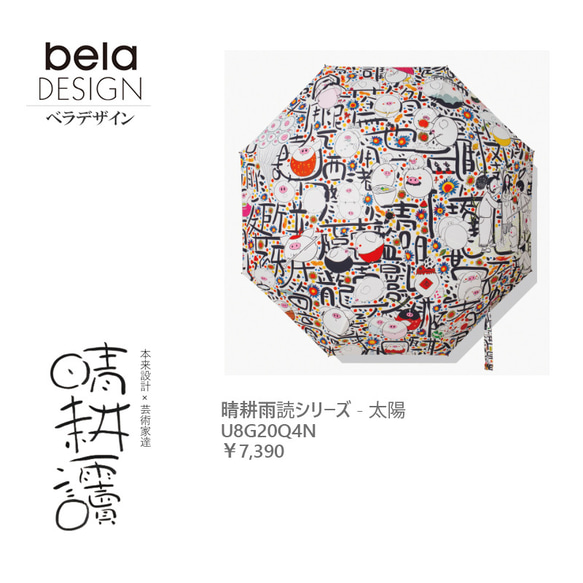 belaDESIGN ベラデザイン　傘・折りたたみ傘　Folding Umbrella