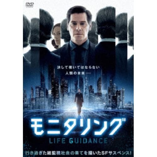 【DVD】モニタリング