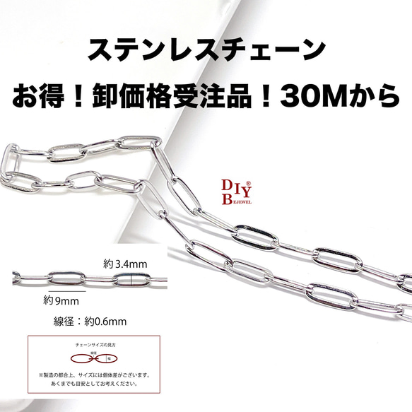 【受注品】【卸価格30M】esco50 約9mm*3.4mm 線径約0.6mm デザイン 丸小判 ステンレスチェーン