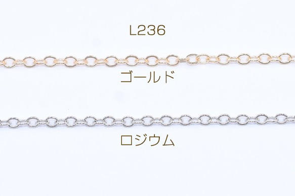 L236-G 15m 鉄製チェーン ツブシ小判チェーン 3mm 3X【5m】