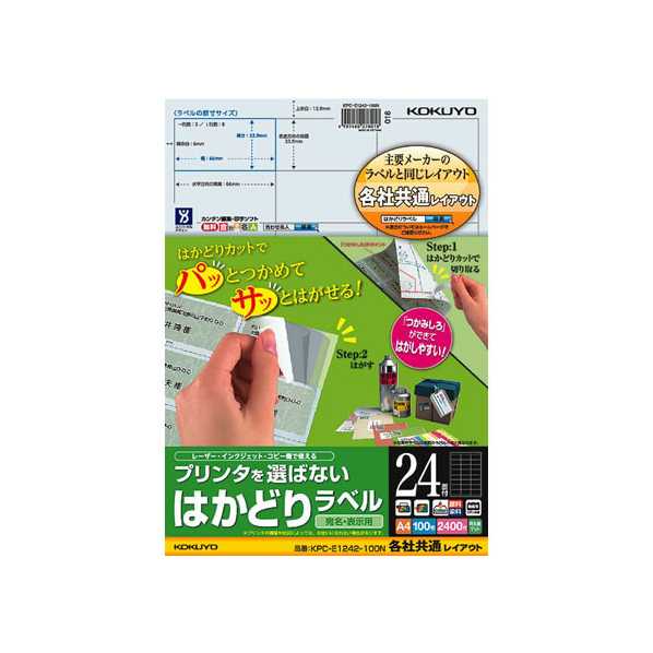 コクヨ プリンタを選ばないはかどりラベル各社共通24面100枚 F883321-KPC-E1242-100