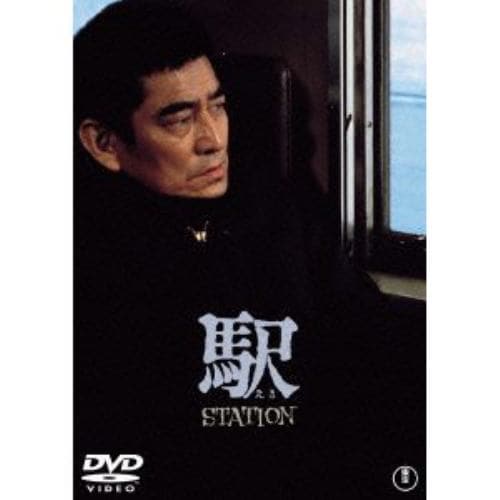 【DVD】駅 STATION