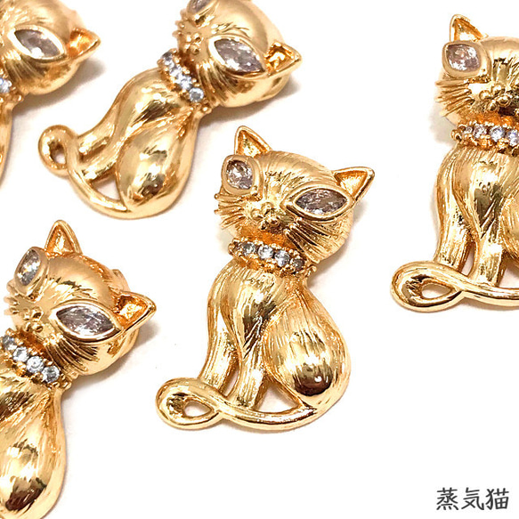 猫ジルコニアチャーム ゴールド 4個【猫ピアス イヤリング ジルコニア ハンドメイド用アクセサリーパーツ素材 蒸気猫】