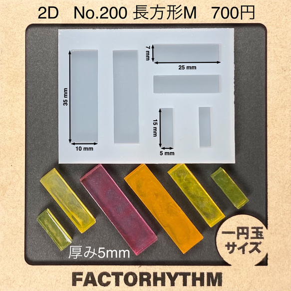 No.200 長方形M【シリコンモールド レジン モールド 四角 レクタングル】