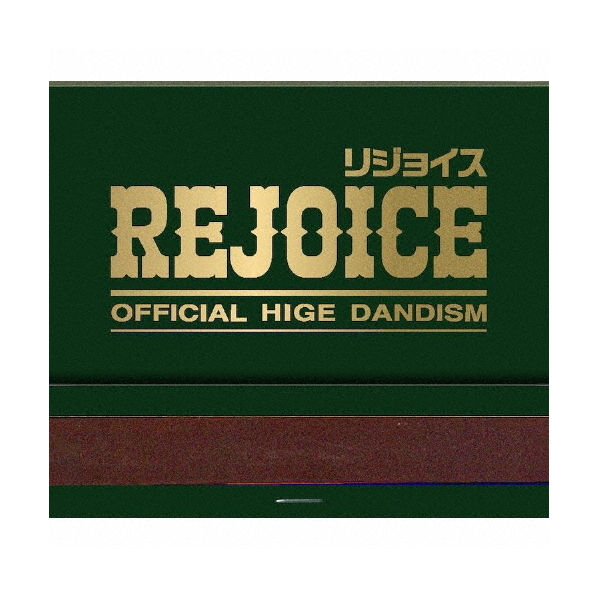 ポニーキャニオン Ｏｆｆｉｃｉａｌ髭男ｄｉｓｍ／Ｒｅｊｏｉｃｅ PCCA-06304